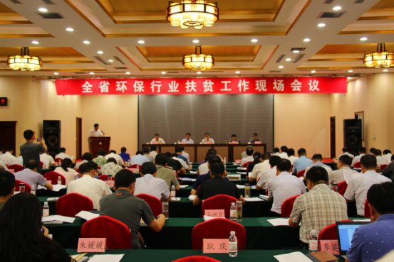 全省环保行业扶贫工作现场会在费县召开452.png